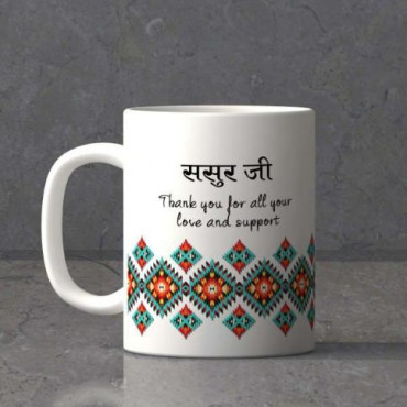 Gratitude For Sasurji Personalized Ceramic Mug